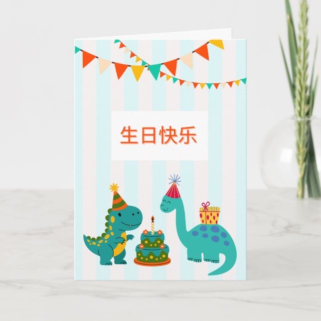 Tarjeta de cumpleaños de dinosaurio lindo para niñ (Anverso)