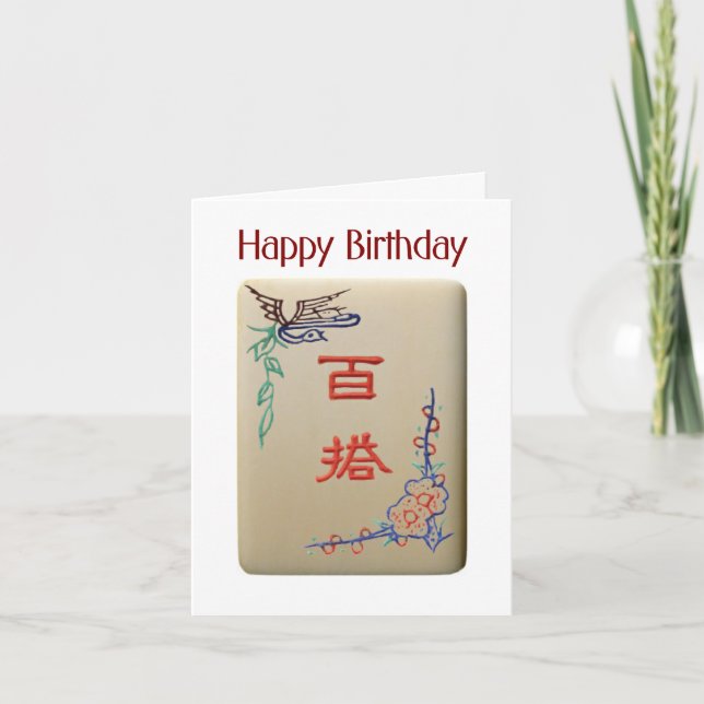 Tarjeta de cumpleaños de mosaico de anuncios (Anverso)