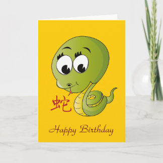 Tarjeta de cumpleaños del año de la serpiente