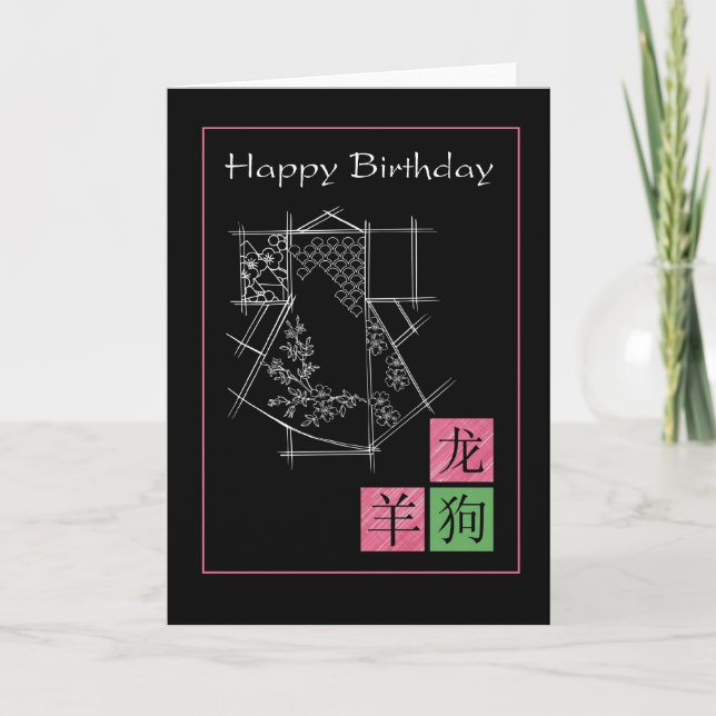 tarjeta de cumpleaños del kimono (Anverso)
