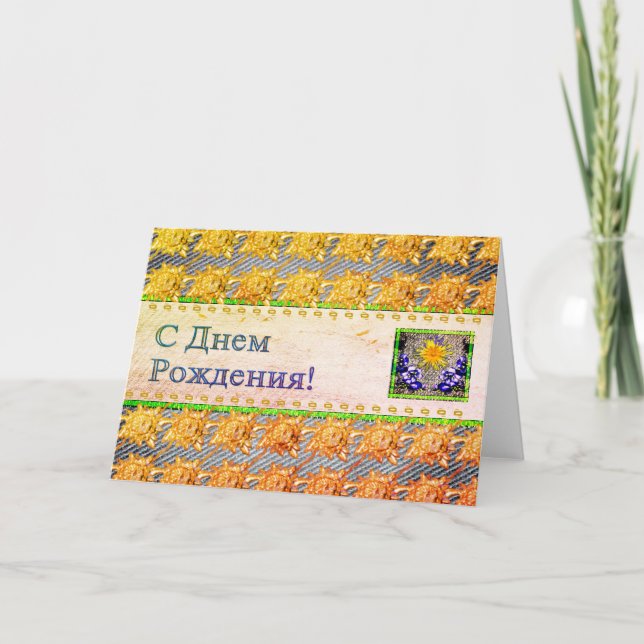 Tarjeta de cumpleaños floral rusa (Anverso)