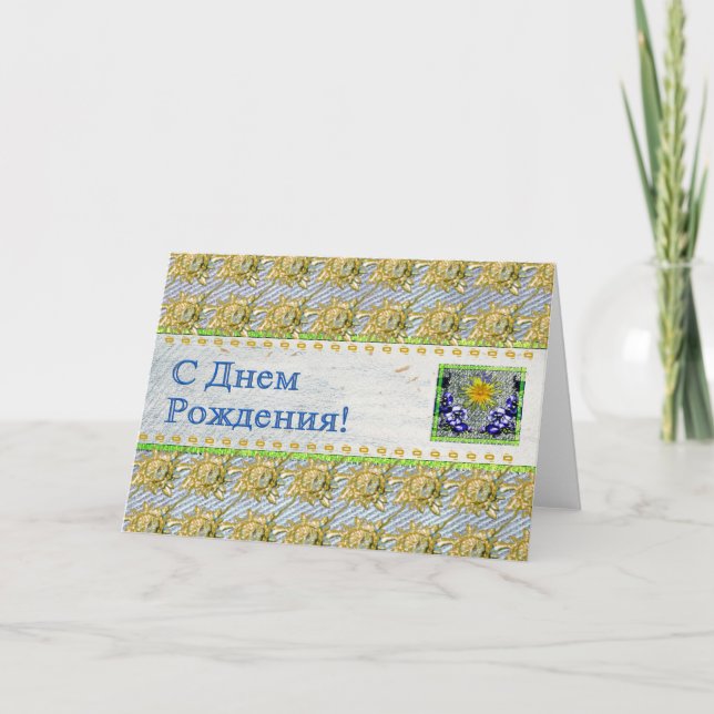 Tarjeta de cumpleaños floral rusa (Anverso)