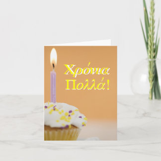 Tarjeta de cumpleaños griega