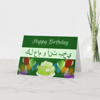 Tarjeta de cumpleaños islámica