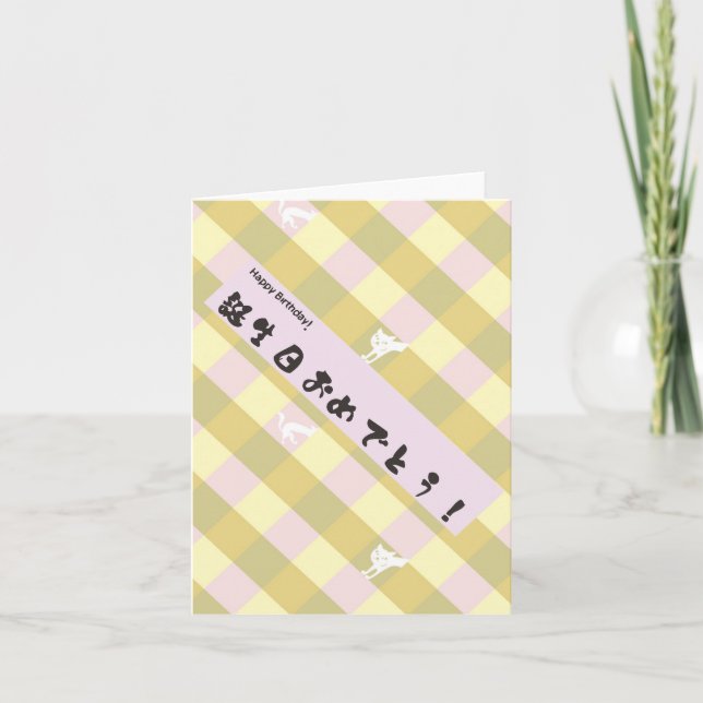 Tarjeta de cumpleaños japonesa (Anverso)