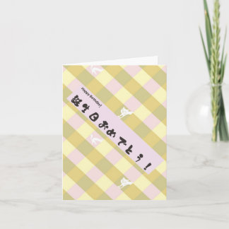 Tarjeta de cumpleaños japonesa