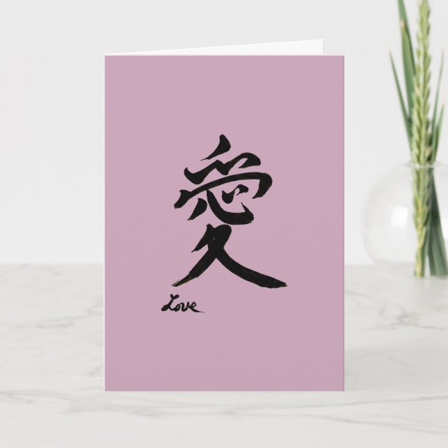tarjeta de cumpleaños japonesa de la caligrafía (Anverso)