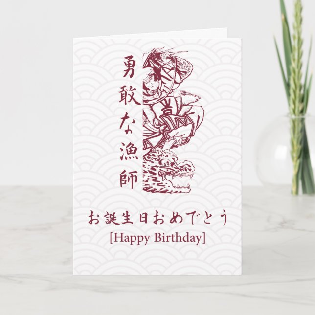 Tarjeta de cumpleaños japonesa - estilo japonés (Anverso)