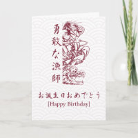 Tarjeta de cumpleaños japonesa - estilo japonés