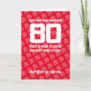 Tarjeta de cumpleaños número 80 de "longevidad" ch