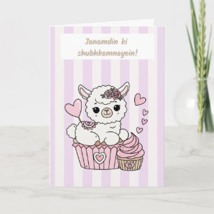 Tarjeta de cumpleaños para niña con llama linda