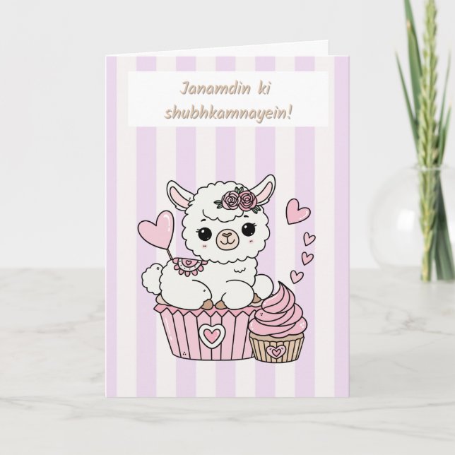 Tarjeta de cumpleaños para niña con llama linda (Anverso)