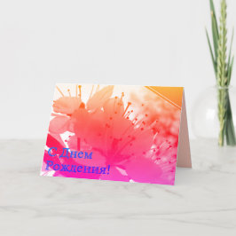 Tarjeta de cumpleaños rusa con flores de cerezo ro