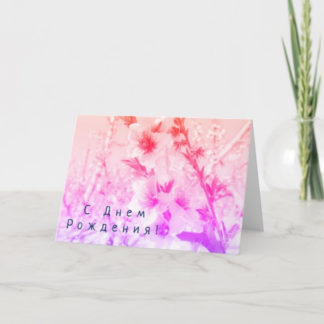 Tarjeta de cumpleaños rusa con flores de rosa (Anverso)
