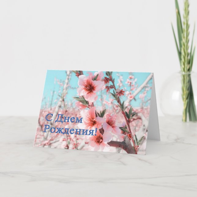 Tarjeta de cumpleaños rusa con flores de rosa (Anverso)