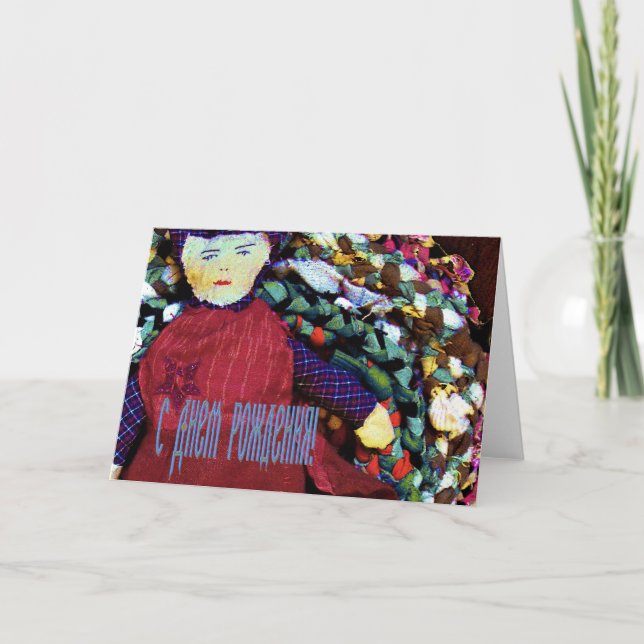 Tarjeta de cumpleaños rusa con muñeca rag (Anverso)
