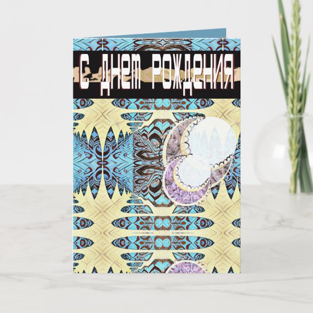 Tarjeta de cumpleaños rusa e inglesa futurista (Anverso)