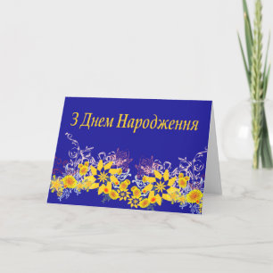 Tarjeta de cumpleaños ucraniana