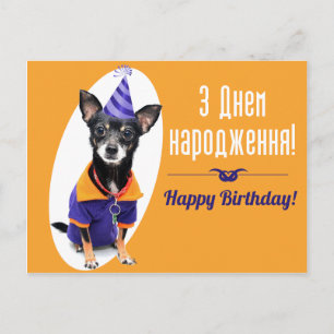 Tarjeta de cumpleaños ucraniana