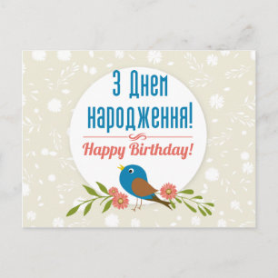 Tarjeta de cumpleaños ucraniana