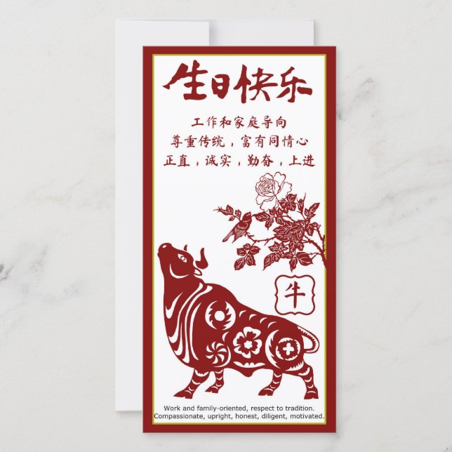 Tarjeta de cumpleaños Zodiac Ox 生 肖 牛 生 日 贺 卡 (Anverso)