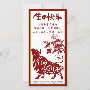 Tarjeta de cumpleaños Zodiac Ox 生 肖 牛 生 日 贺 卡