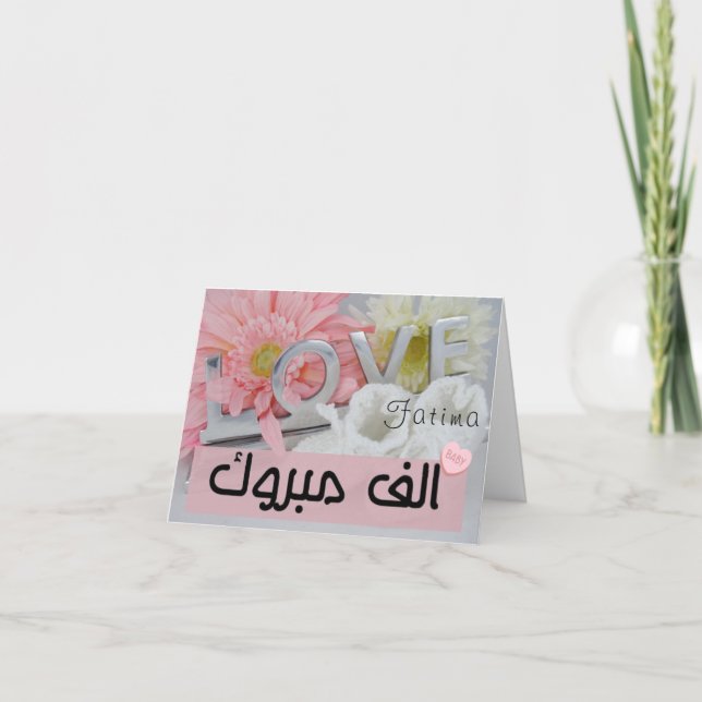 Tarjeta de cumpleaqeeqah Mabrook Mubarak - Tarjeta (Anverso)