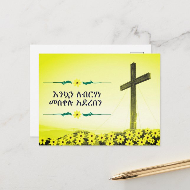 Tarjeta de deseos de vacaciones Meskel (Anverso/Reverso In Situ)