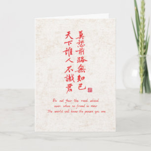 Tarjeta de Despedida y Ánimo de Caligrafía China