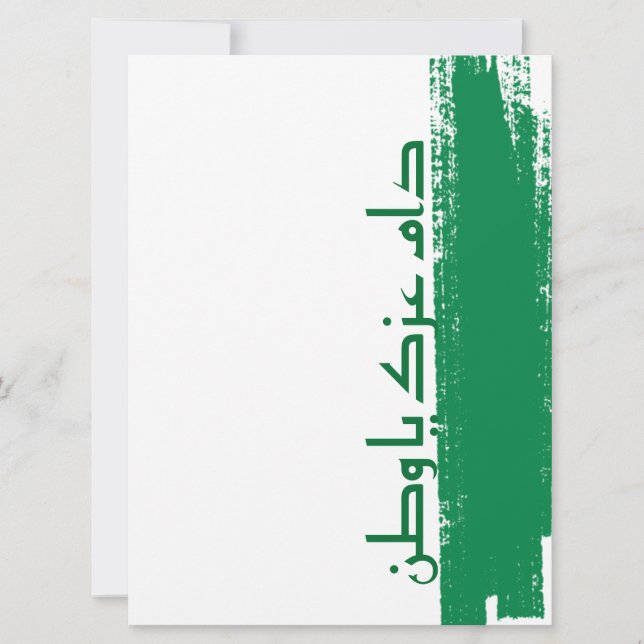 Tarjeta de diseño saudita (Anverso)