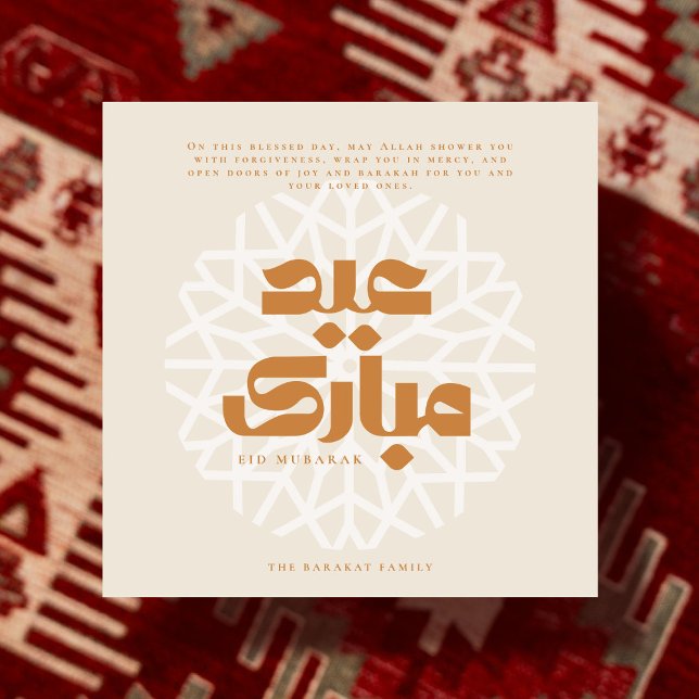 Tarjeta de Eid Mubarak (Subido por el creador)