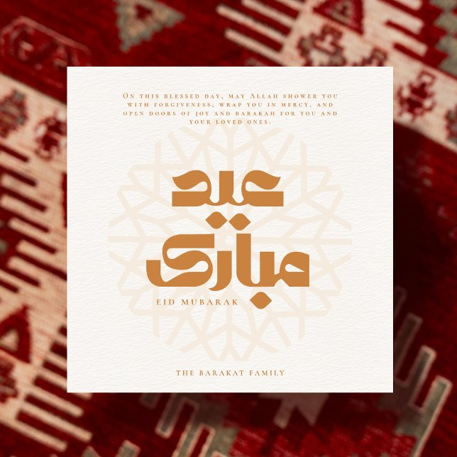 Tarjeta de Eid Mubarak (Subido por el creador)