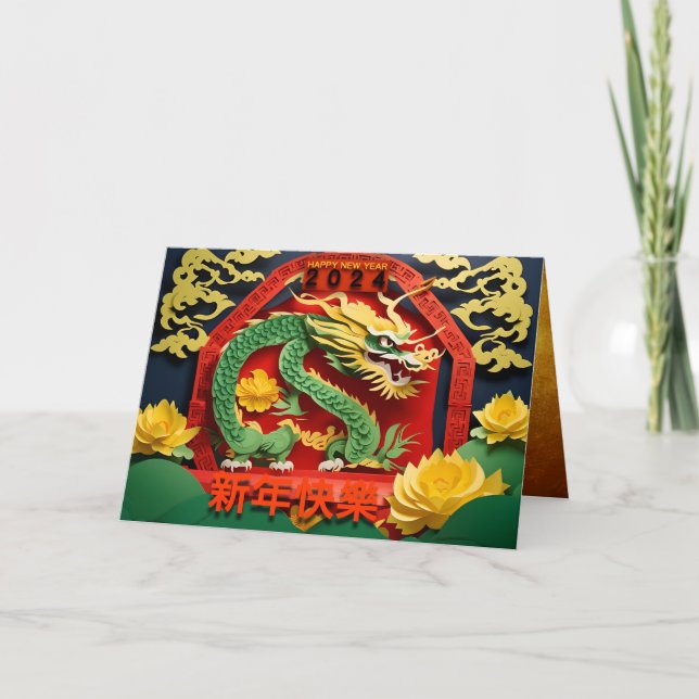 Tarjeta de felicitación 2 del Dragón Verde Chino d (Anverso)