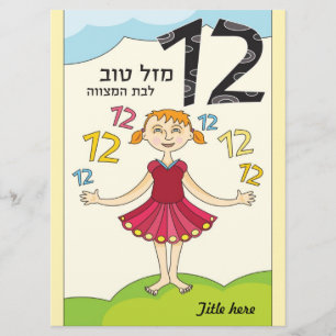 Tarjeta de felicitación Bat Mitzvah