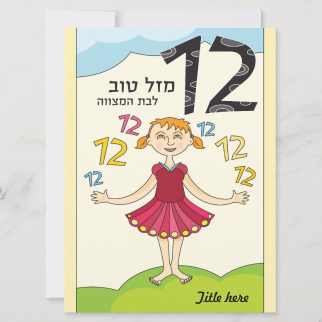Tarjeta de felicitación Bat Mitzvah (Anverso)