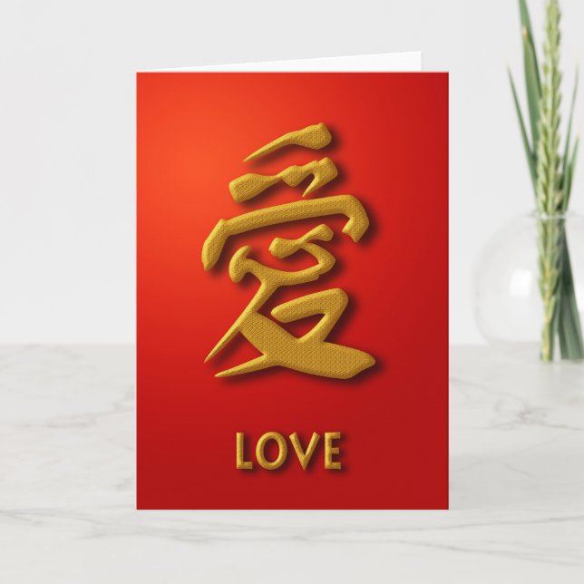 Tarjeta de felicitación china del carácter del (Anverso)