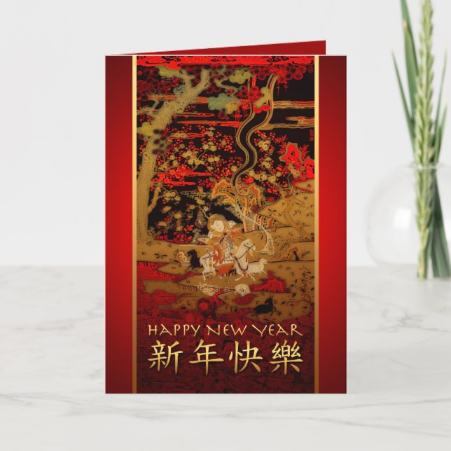 Tarjeta de felicitación china para Año Nuevo de la (Anverso)