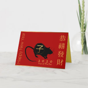 Tarjeta de felicitación china para el Año Nuevo de