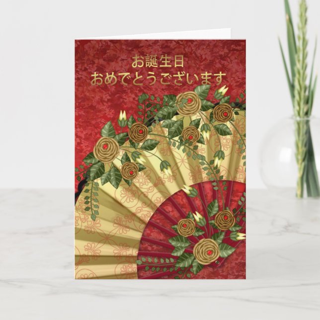 Tarjeta de felicitación de cumpleaños japonesa - C (Anverso)