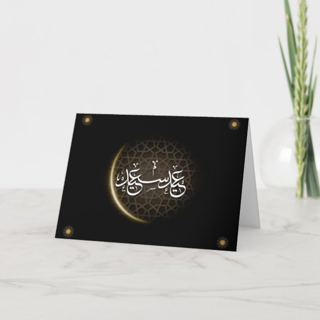 Tarjeta de felicitación de Eid (Anverso)