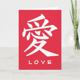 Tarjeta de felicitación de encargo del amor del