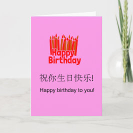 Tarjeta de felicitación de encargo del cumpleaños