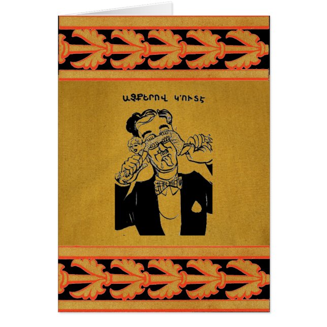 Tarjeta de felicitación de los armenios (Frente)