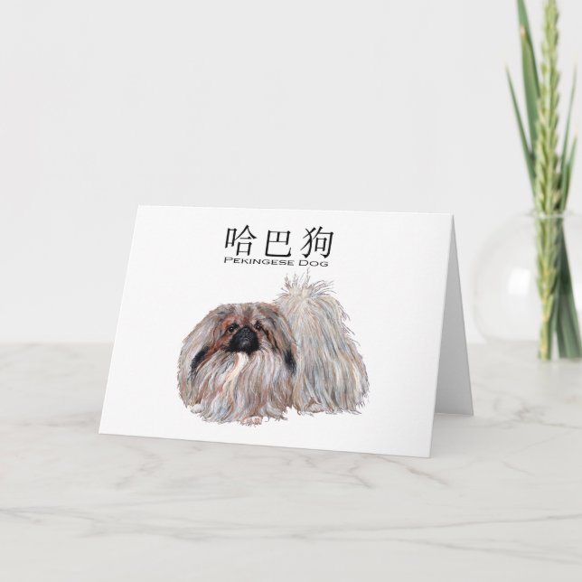 Tarjeta de felicitación de Pekín (Anverso)