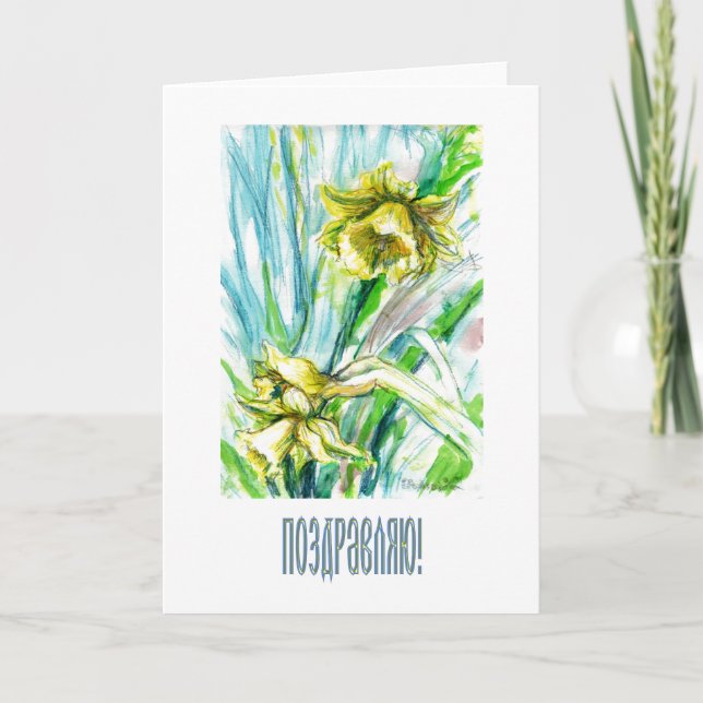 Tarjeta de felicitación de primavera en ruso (Anverso)