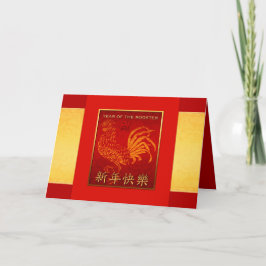 Tarjeta de felicitación de seda de oro del año del