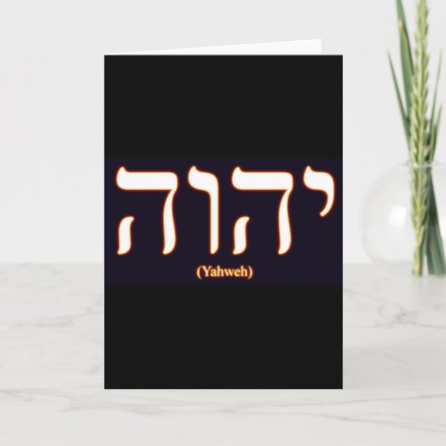 Tarjeta de felicitación de Yahweh (escrito en (Anverso)
