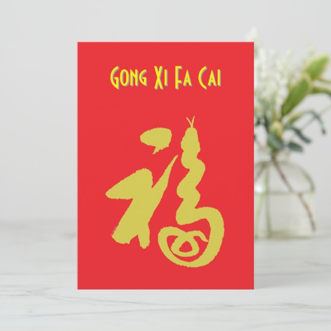 Tarjeta de felicitación del año de la serpiente (F (Anverso de pie)