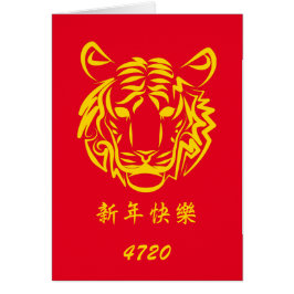 Tarjeta de felicitación del año del tigre