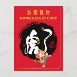 Tarjeta de Felicitación del Año del Tigre Kung Fu 